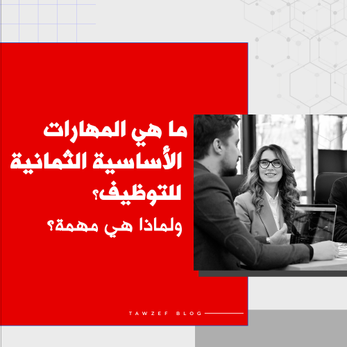 What Are the 8 Employability Skills? And Why Are They Important?
