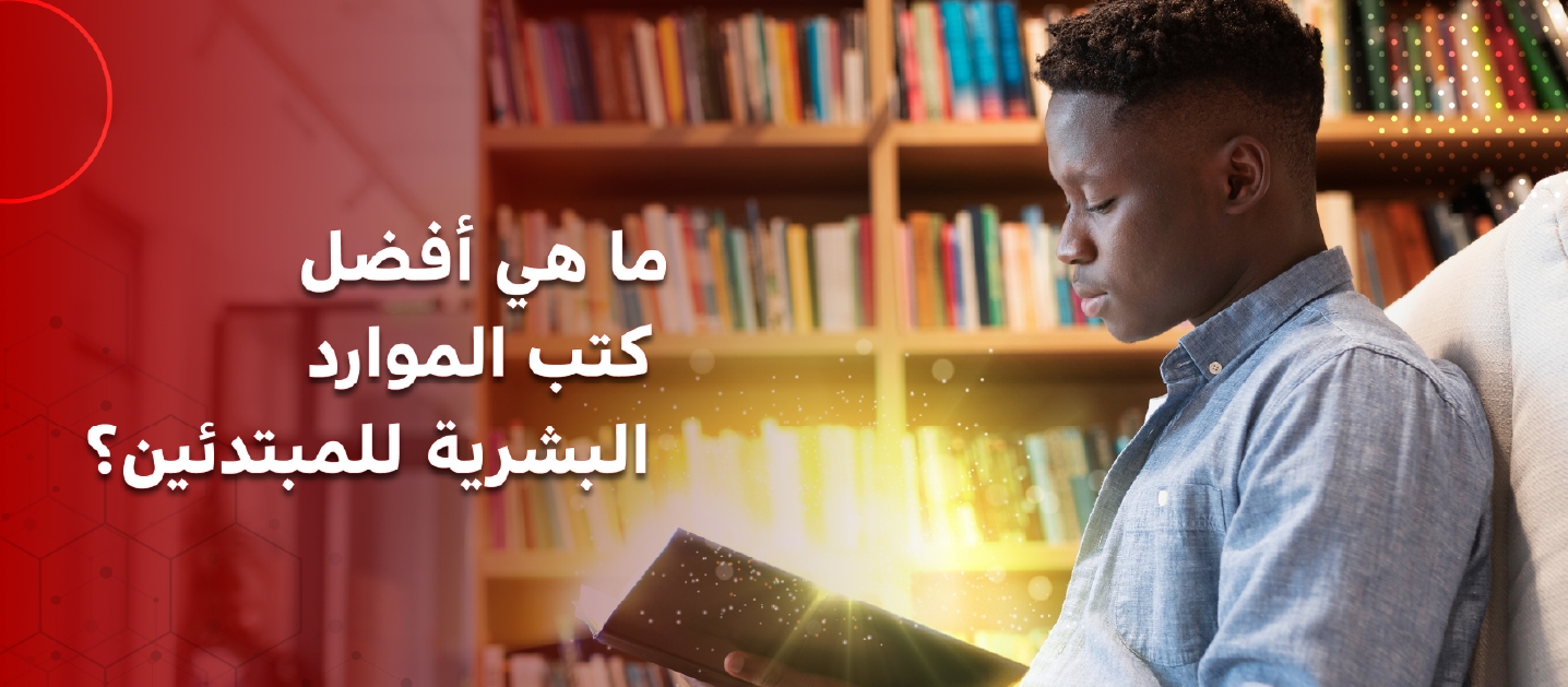 what are the best hr books for beginners
