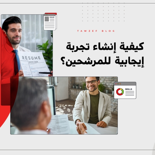 How to create a positive candidate experience?