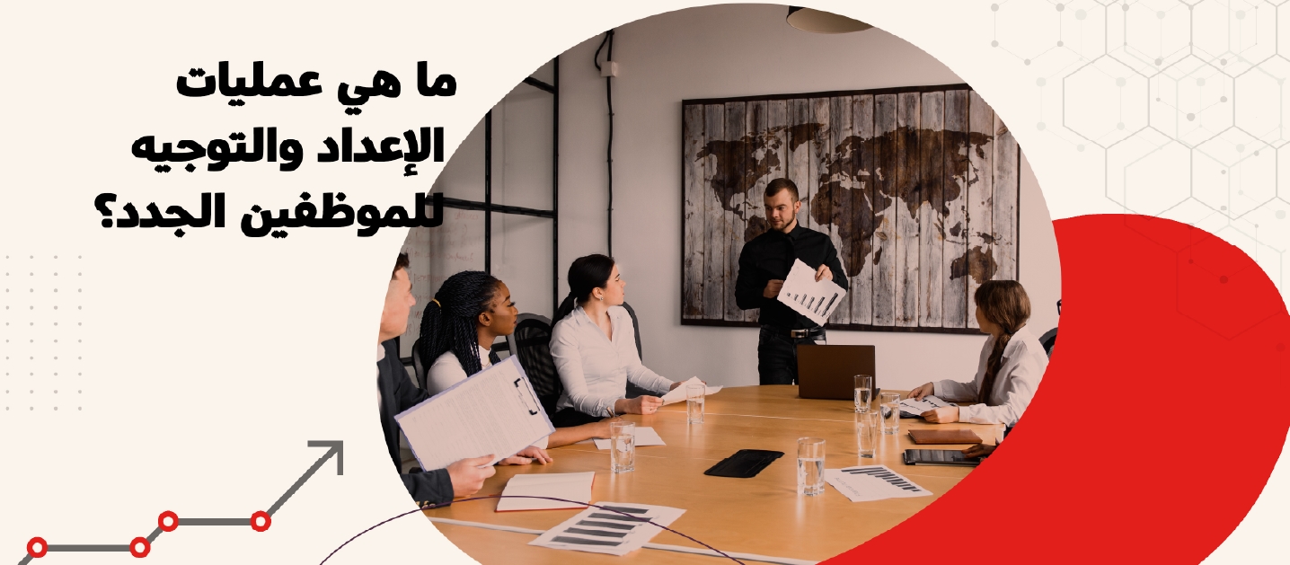 what are the onboarding and orientation processes for new employees