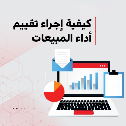 How to conduct a sales performance appraisal?