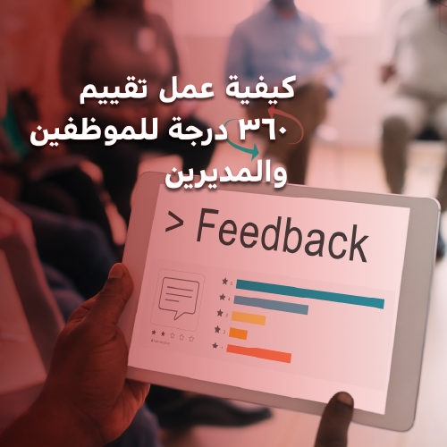 how to give 360 degree feedback to your team