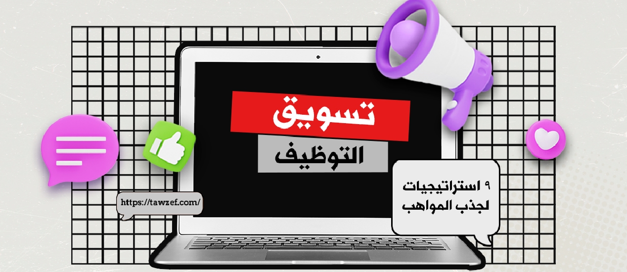 what is recruitment marketing? 9 strategies to attract talents