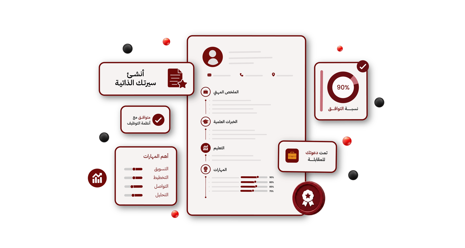أداة إنشاء السيرة الذاتية